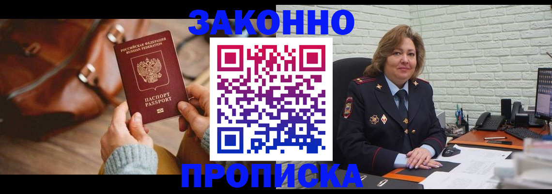 временная регистрация законно в Малгобеке