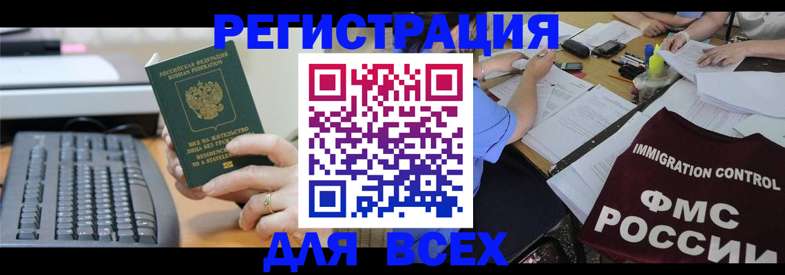 временная регистрация законно в Малгобеке