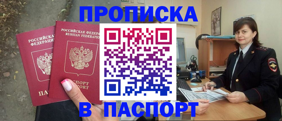 прописка паспорт в Малгобеке